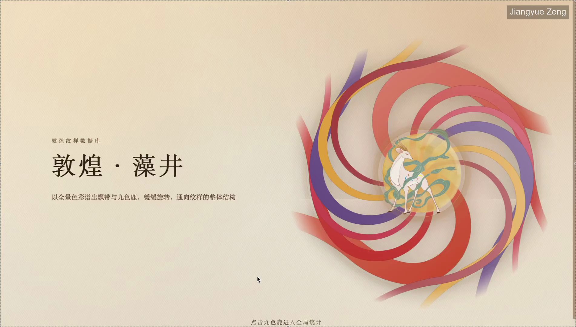 Dunhuang Pattern Visualization demo poster